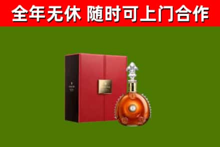 靖边县回收路易十三