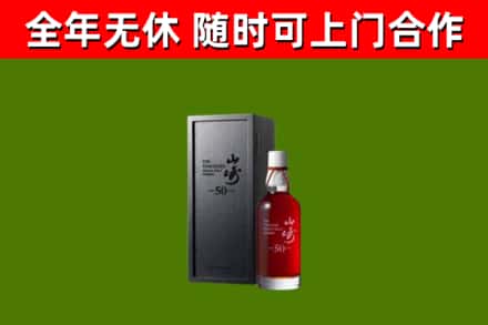 靖边县回收山崎洋酒