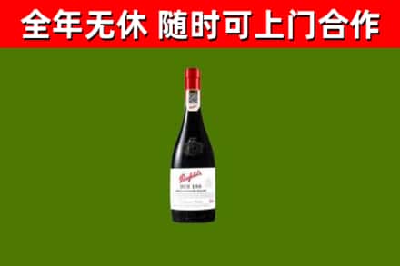 靖边县回收奔富红酒