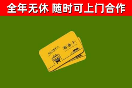 靖边县回收购物卡