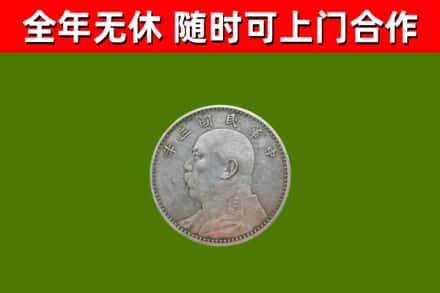 靖边县回收袁大头