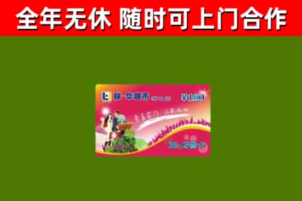 靖边县回收购物卡